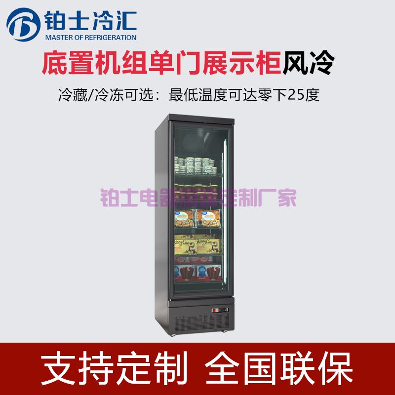 底置機(jī)組單門(mén)展示柜黑色